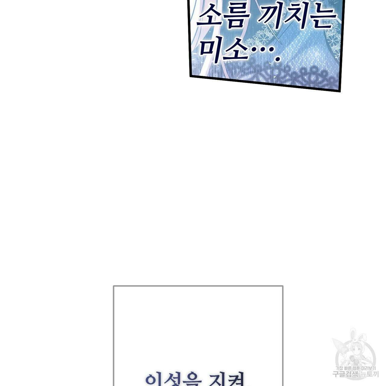 나의 그대는 악마 30화 25