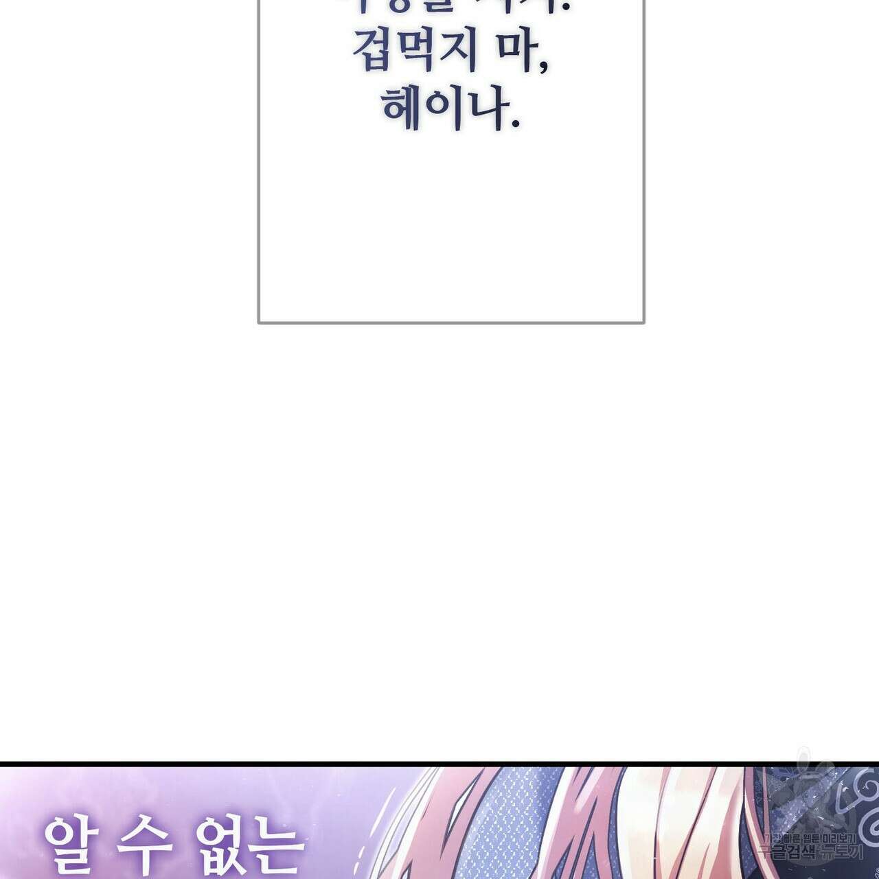 나의 그대는 악마 30화 26