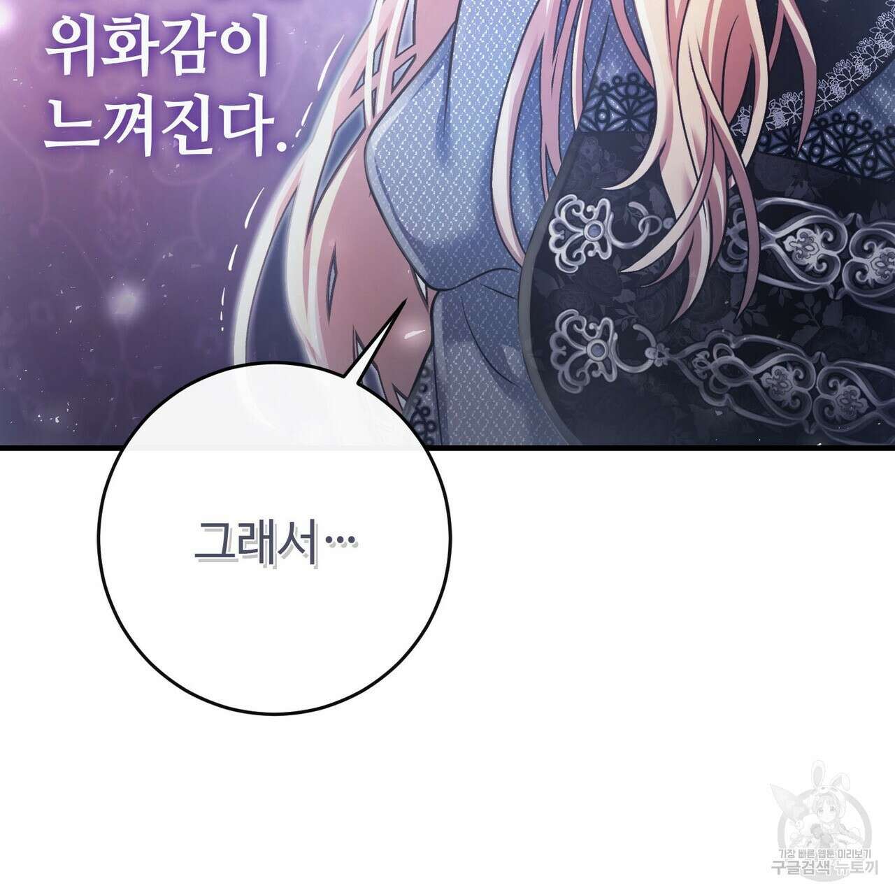 나의 그대는 악마 30화 27