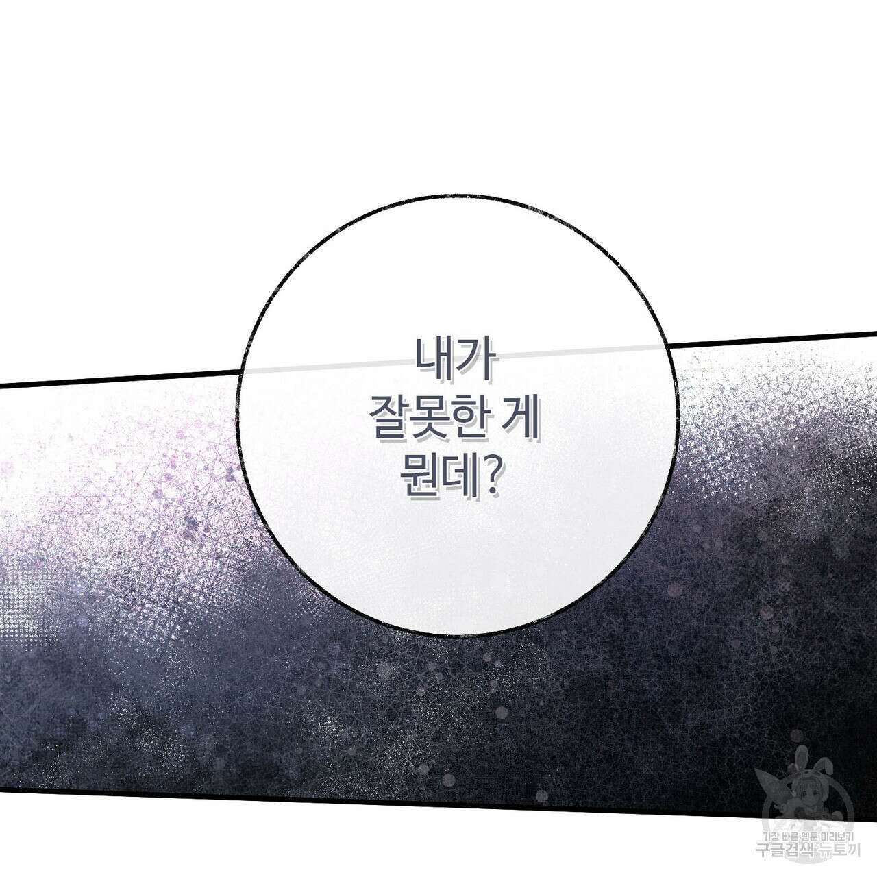 나의 그대는 악마 30화 28