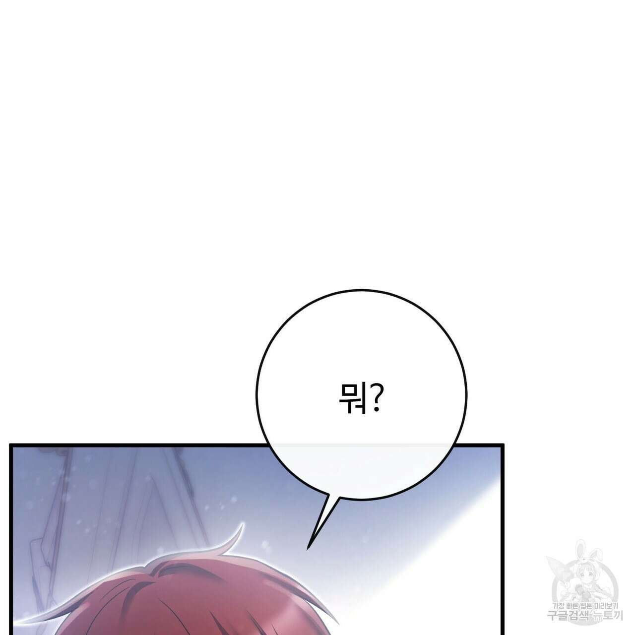 나의 그대는 악마 30화 29