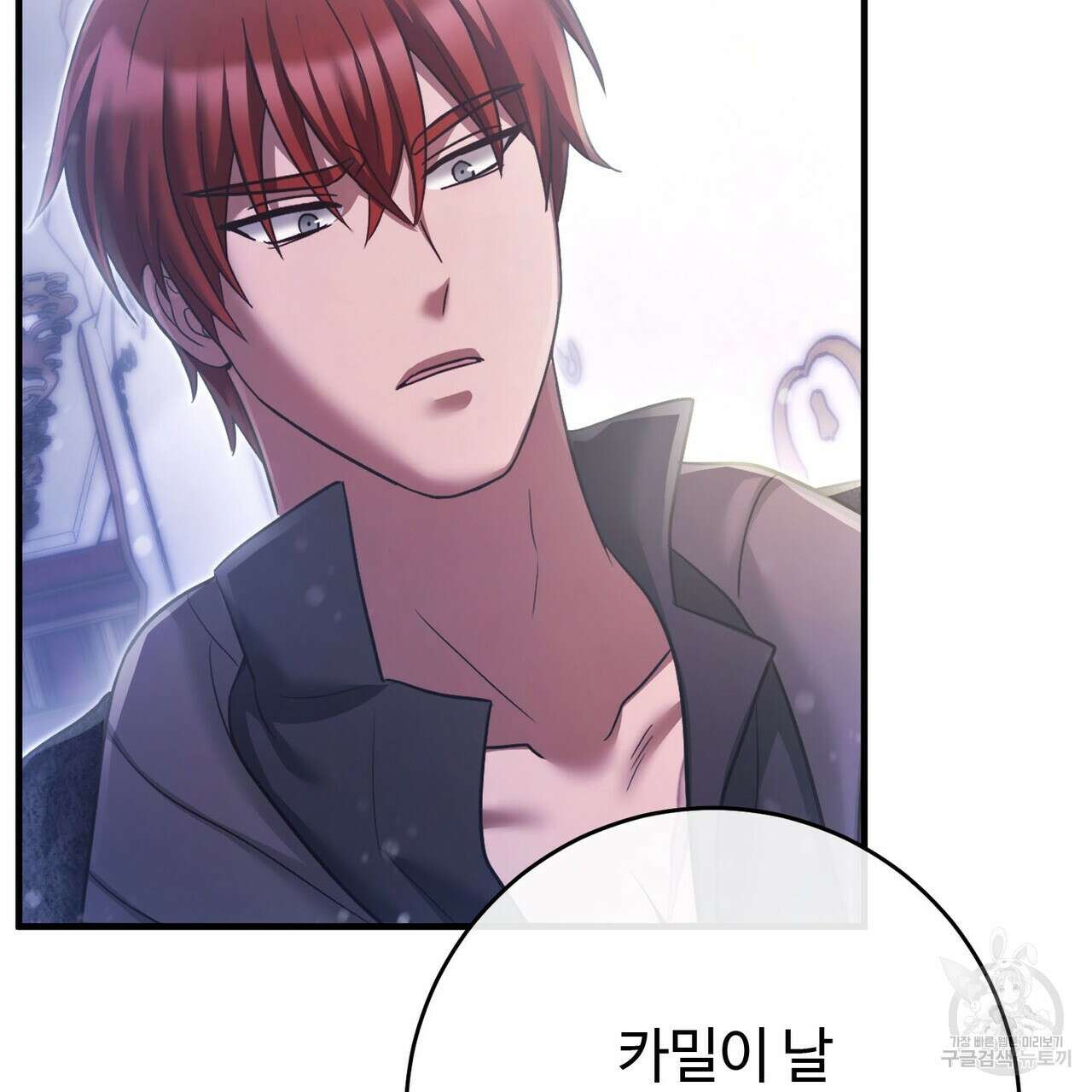 나의 그대는 악마 30화 30