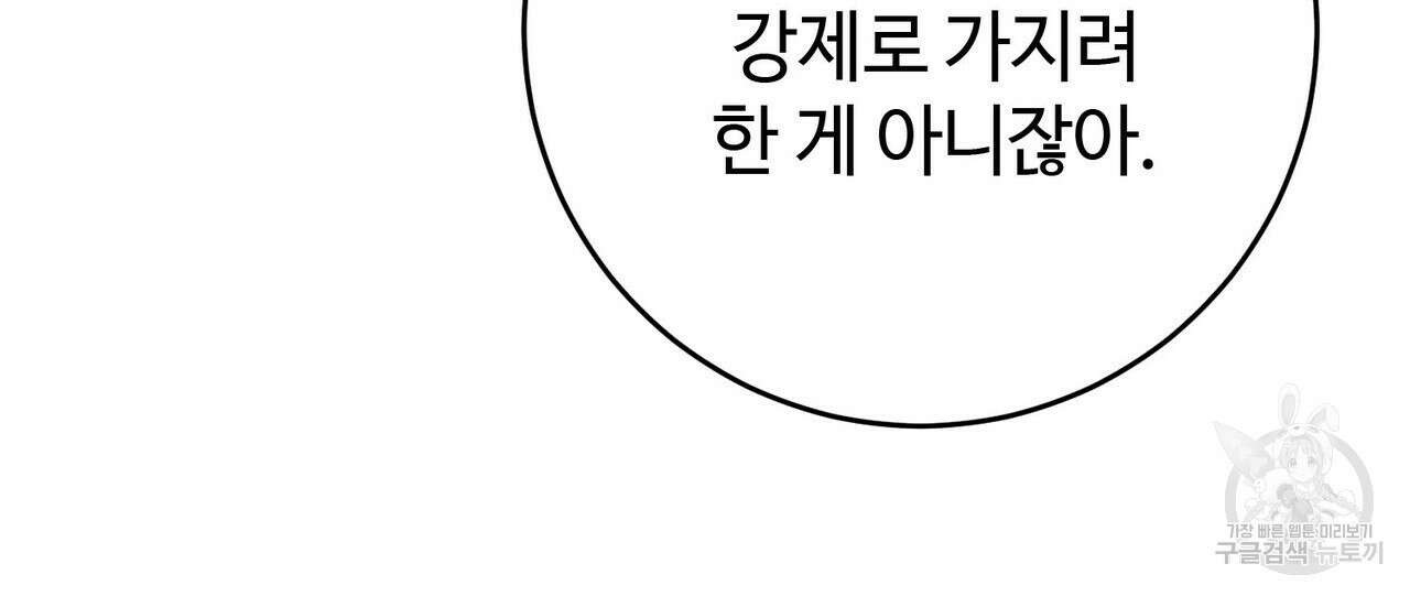 나의 그대는 악마 30화 31