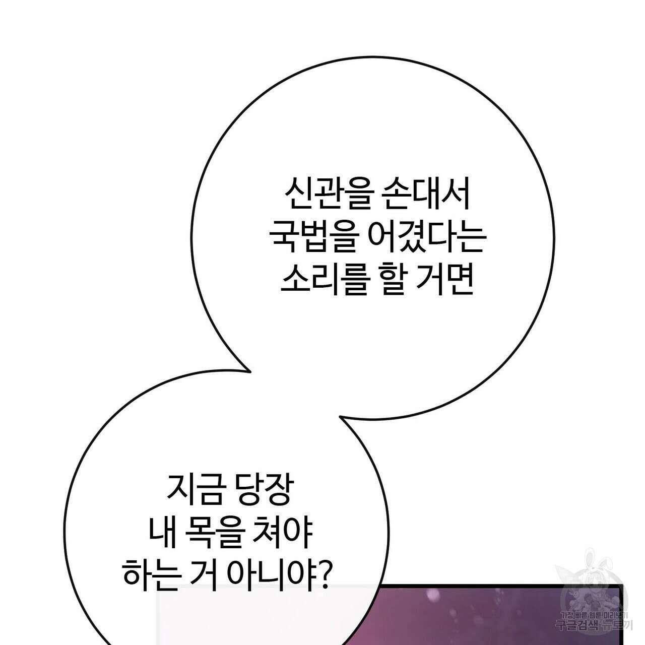 나의 그대는 악마 30화 32