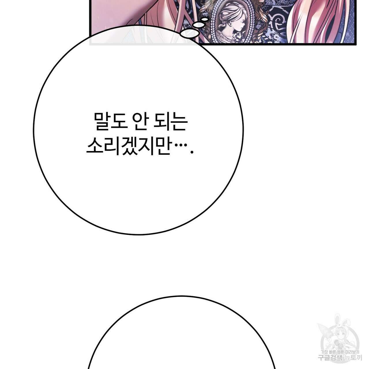 나의 그대는 악마 30화 34