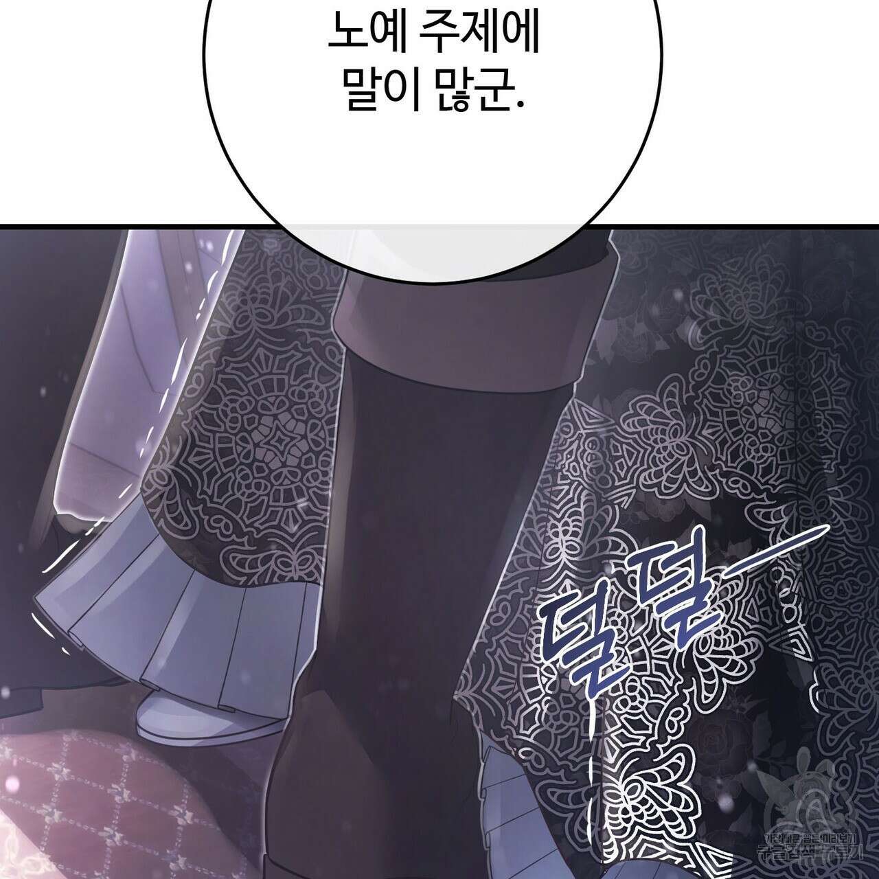 나의 그대는 악마 30화 35