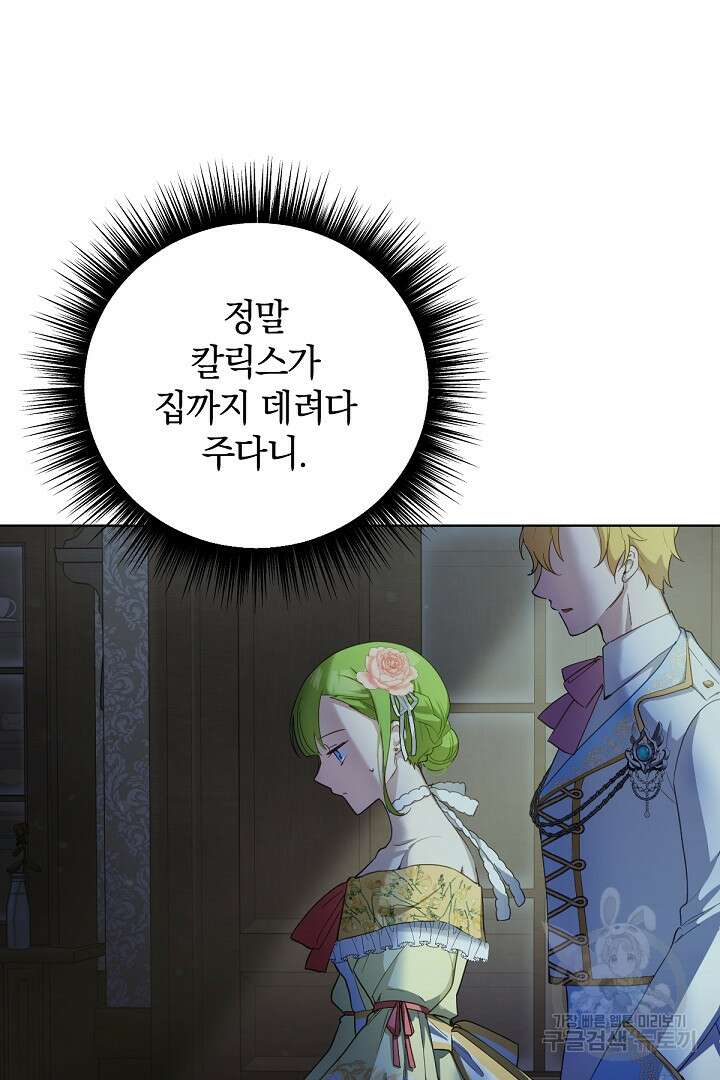 들키면 죽습니다! 27화 3