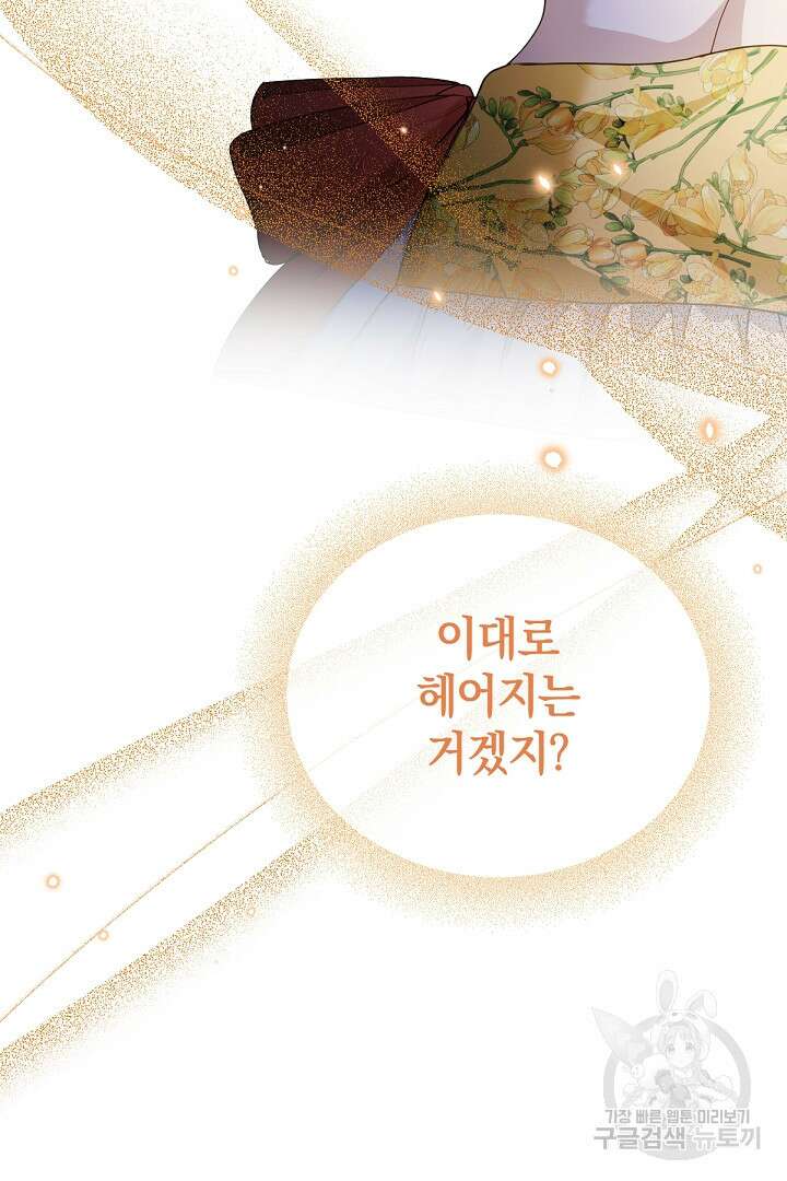 들키면 죽습니다! 27화 6
