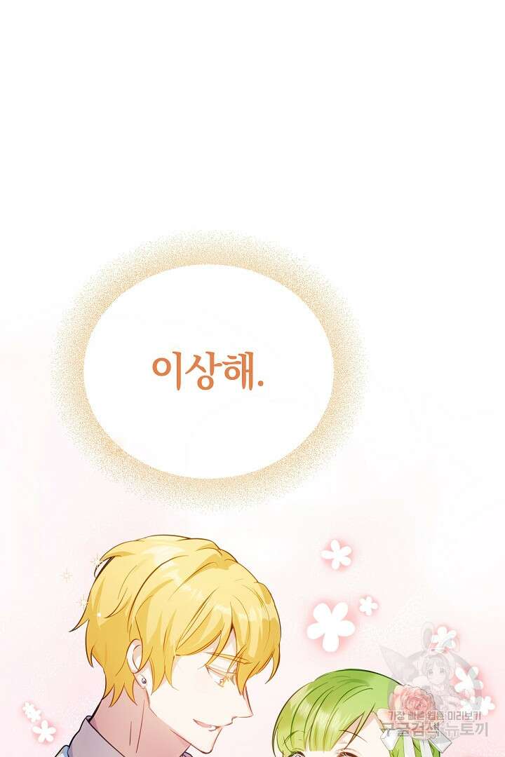 들키면 죽습니다! 27화 7