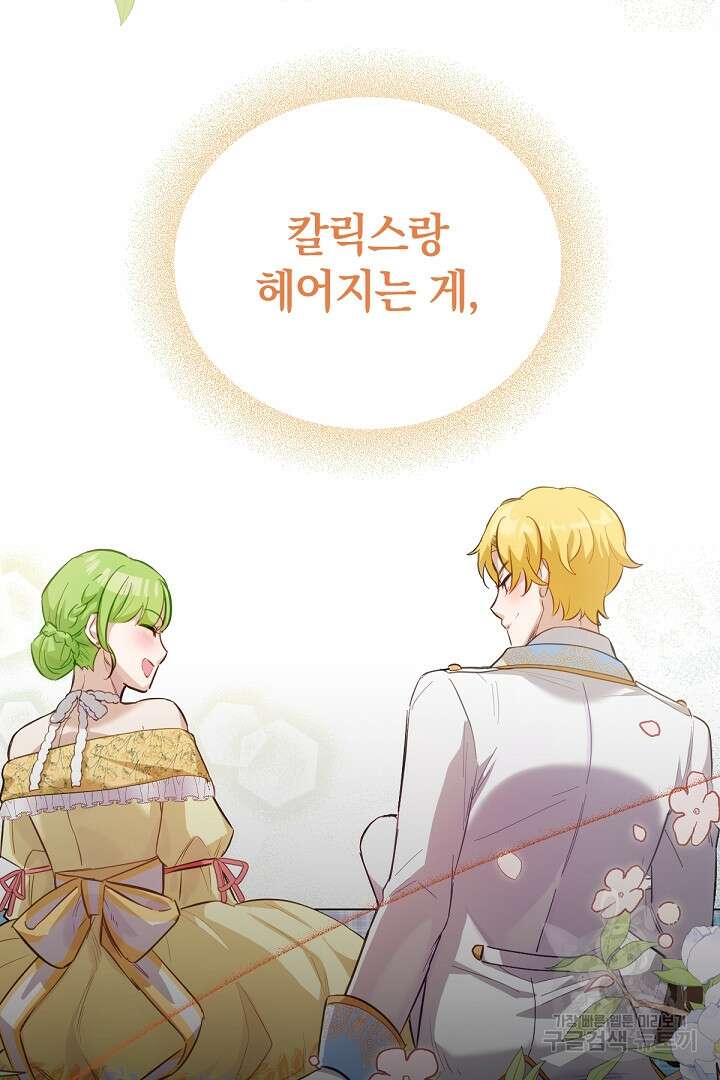 들키면 죽습니다! 27화 10