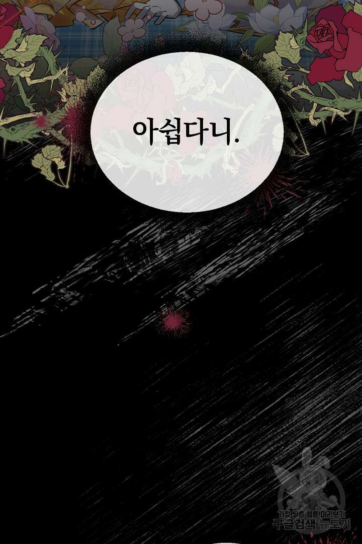 들키면 죽습니다! 27화 11