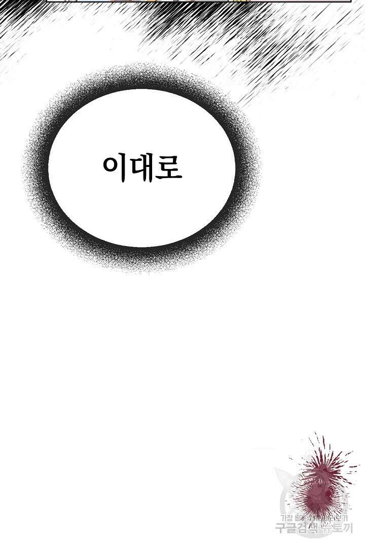 들키면 죽습니다! 27화 14