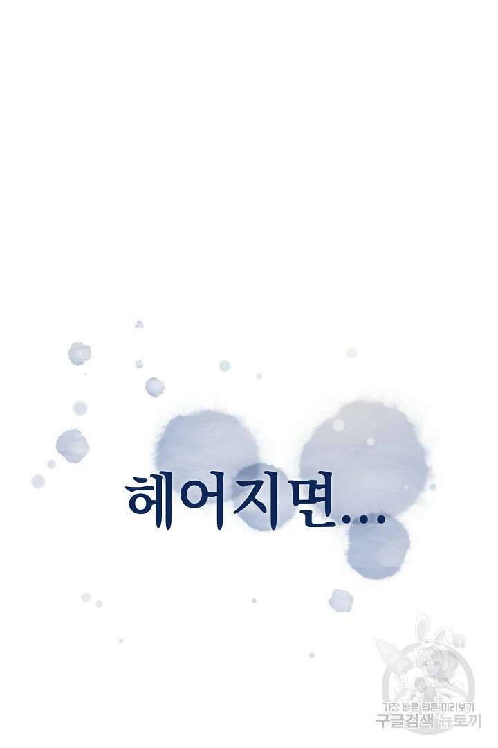 들키면 죽습니다! 27화 17