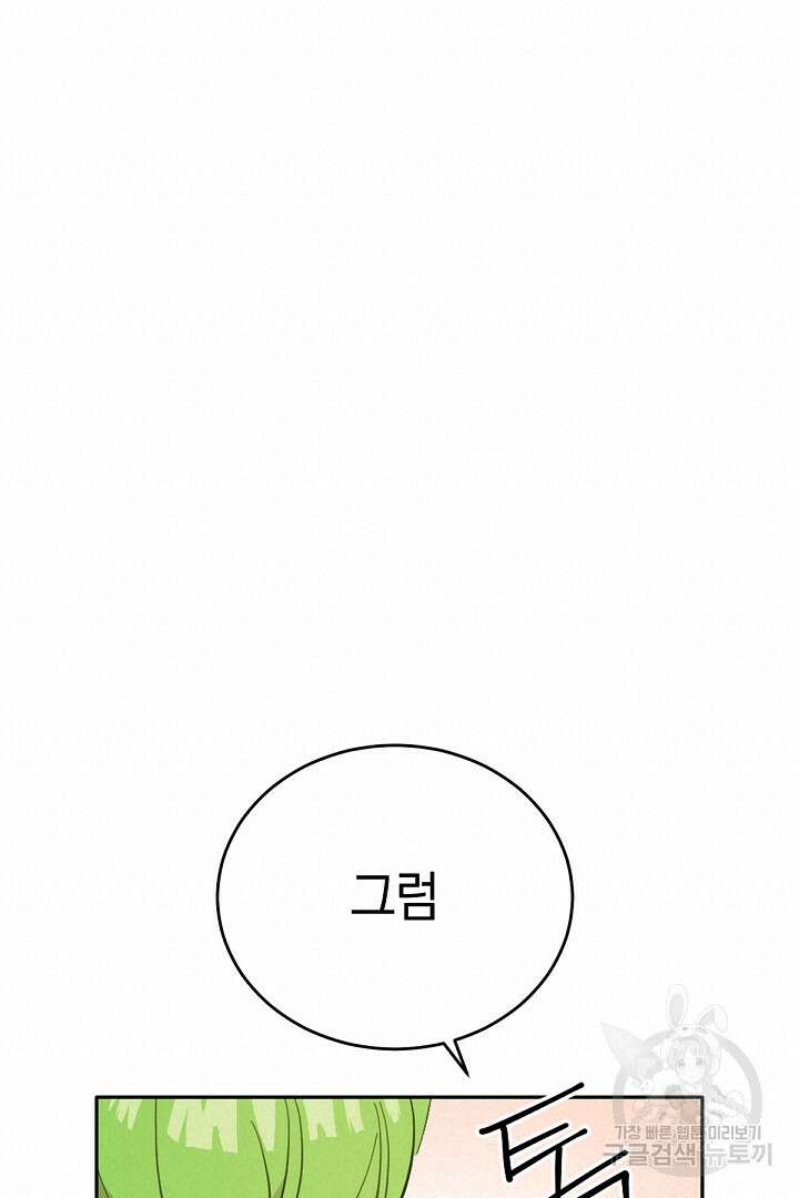 들키면 죽습니다! 27화 18