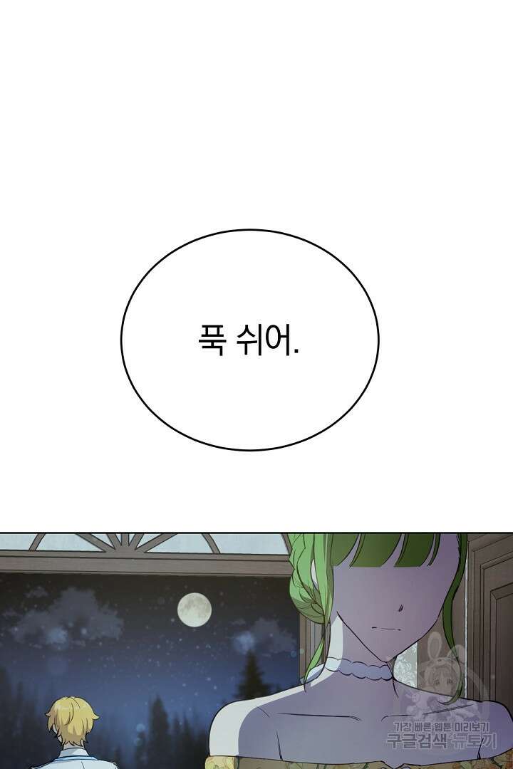 들키면 죽습니다! 27화 20