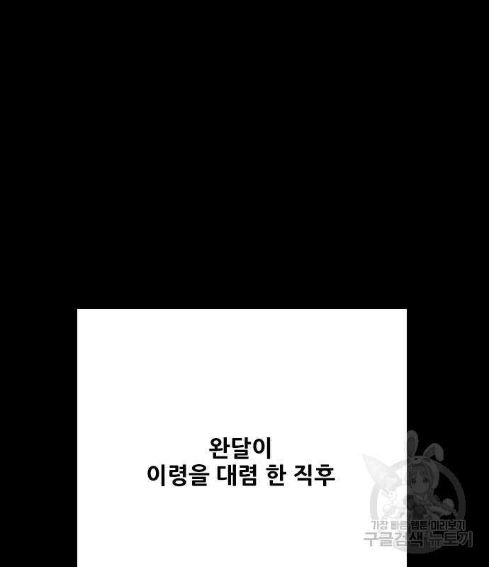 호랑이형님 3부 57화 2