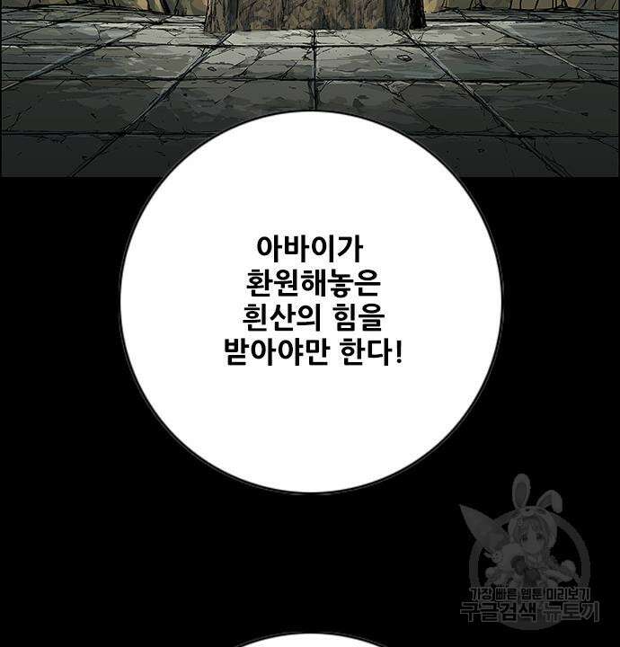 호랑이형님 3부 57화 30