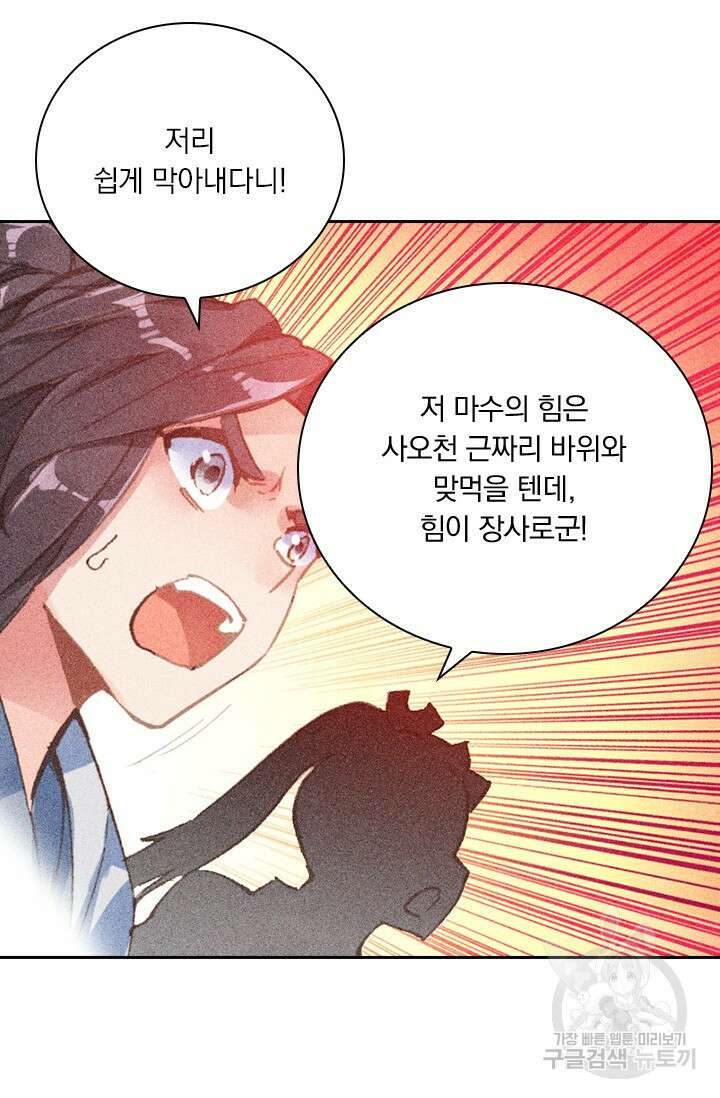 학사신공 선계편 7화 8