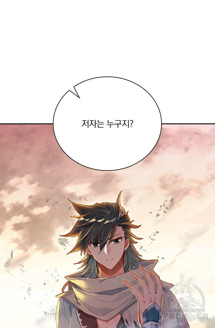 학사신공 선계편 7화 9