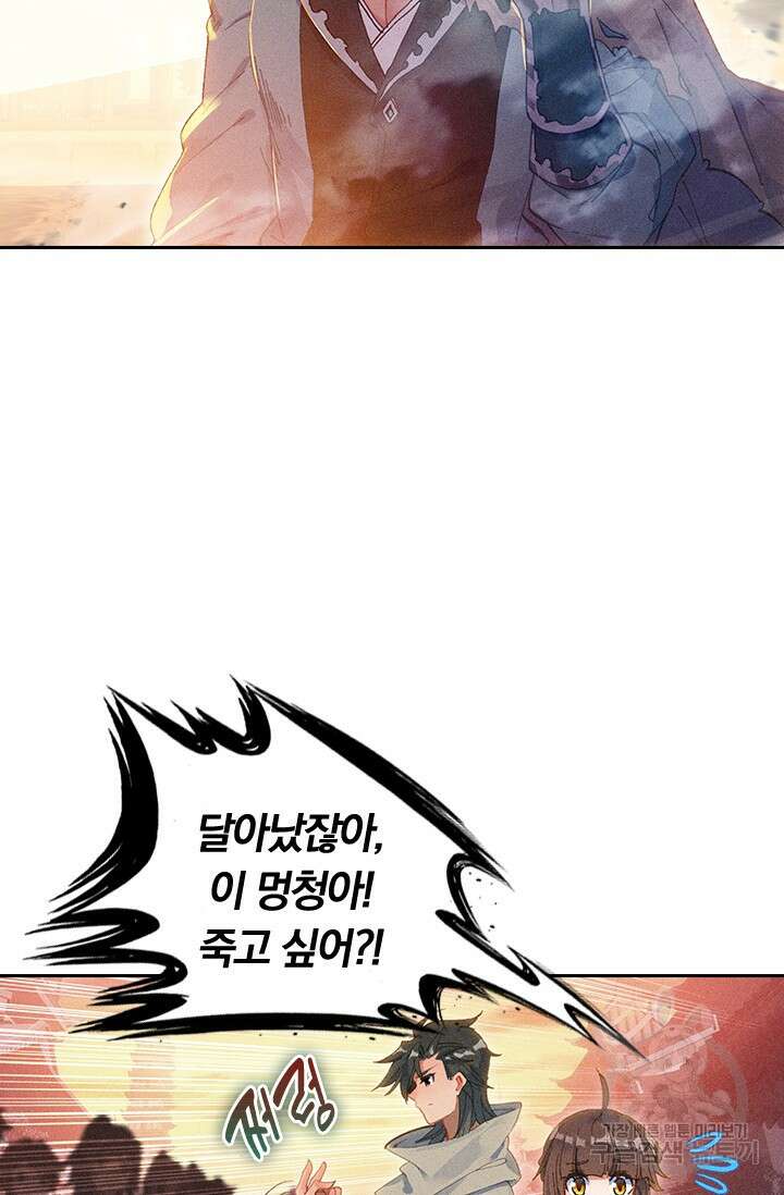 학사신공 선계편 7화 10