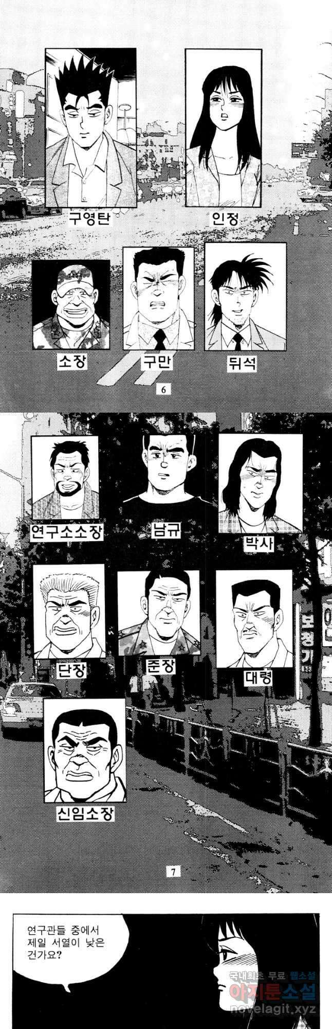 고행석 악질의 전설 4탄 타이푼 12화 2