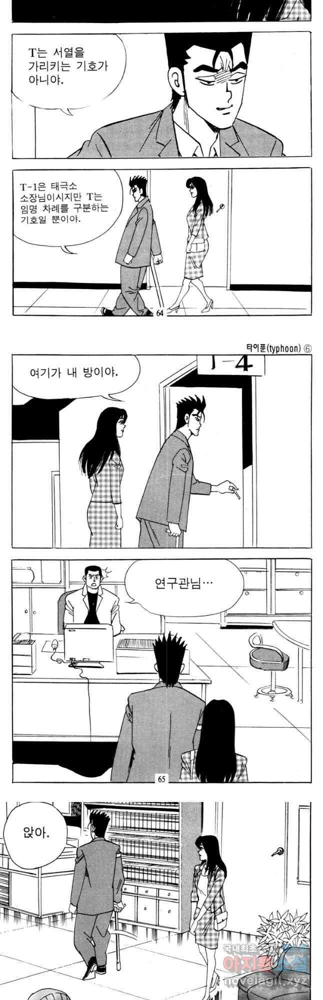 고행석 악질의 전설 4탄 타이푼 12화 3
