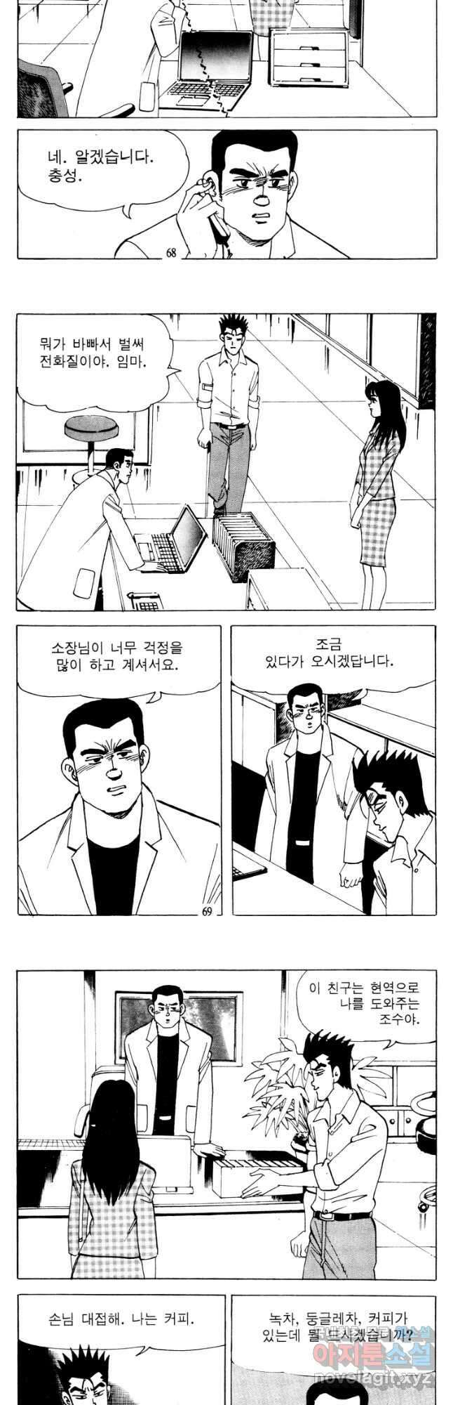 고행석 악질의 전설 4탄 타이푼 12화 5