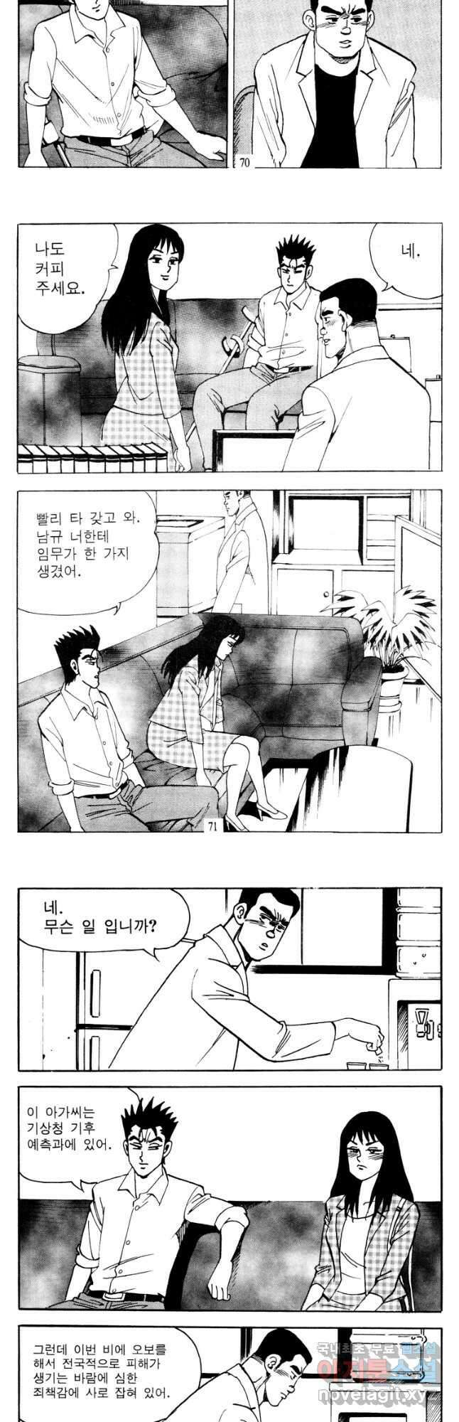 고행석 악질의 전설 4탄 타이푼 12화 6