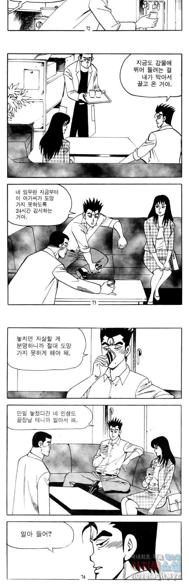 고행석 악질의 전설 4탄 타이푼 12화 7