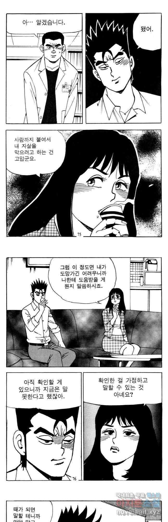 고행석 악질의 전설 4탄 타이푼 12화 8