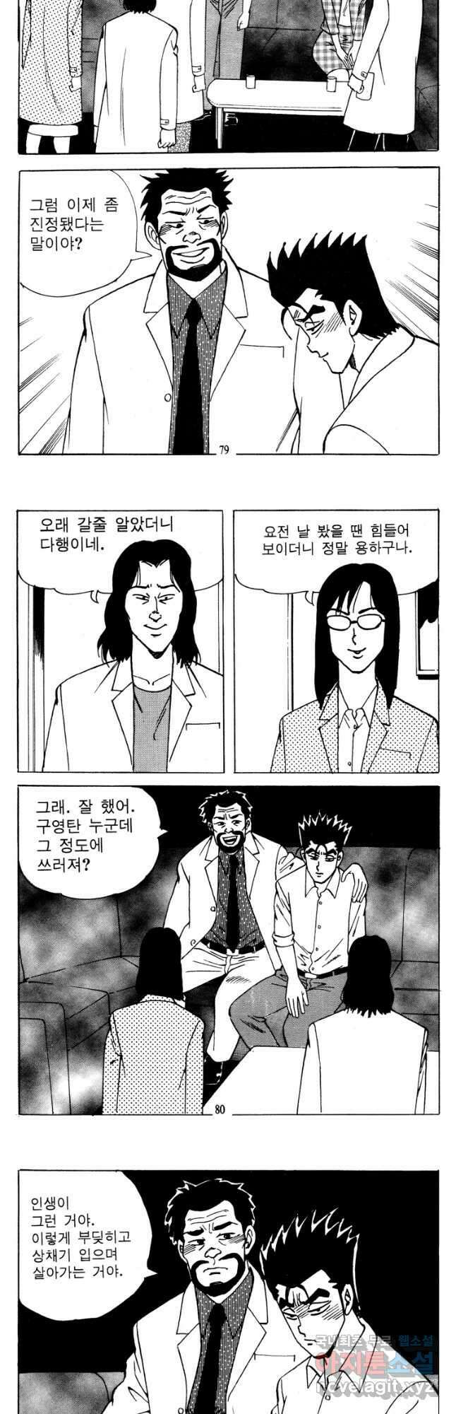 고행석 악질의 전설 4탄 타이푼 12화 10