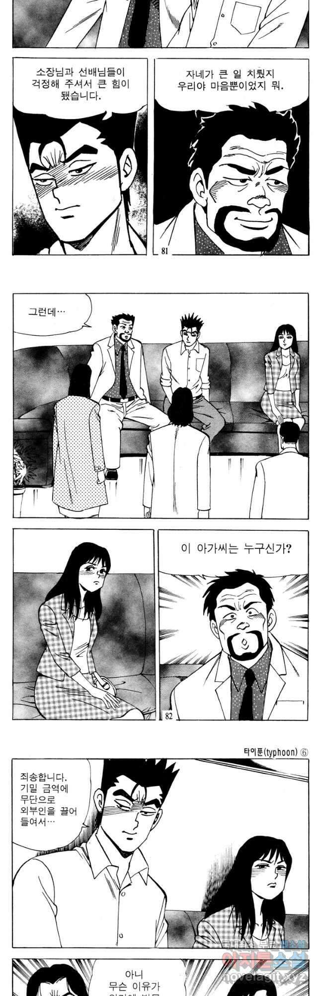 고행석 악질의 전설 4탄 타이푼 12화 11