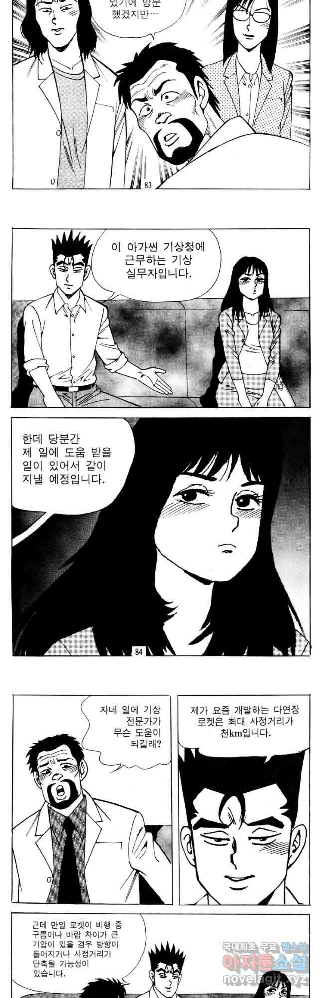 고행석 악질의 전설 4탄 타이푼 12화 12