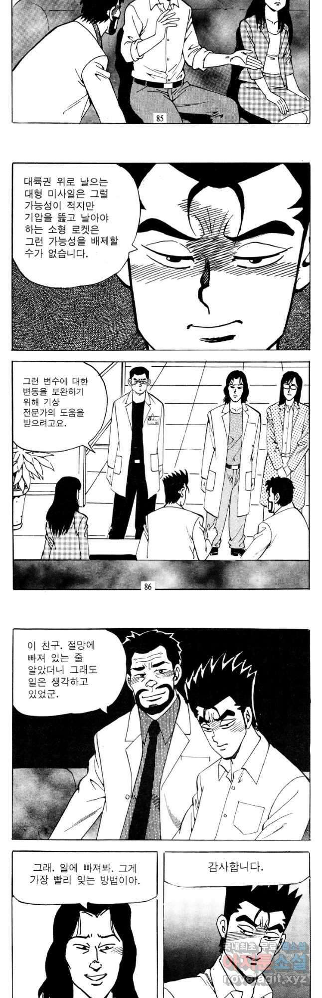 고행석 악질의 전설 4탄 타이푼 12화 13