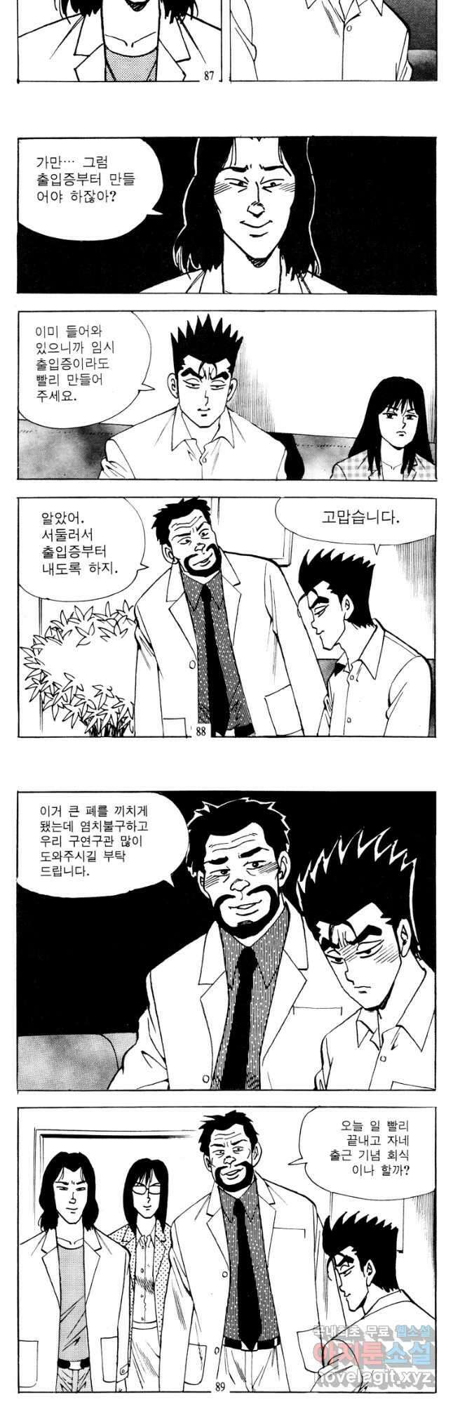고행석 악질의 전설 4탄 타이푼 12화 14