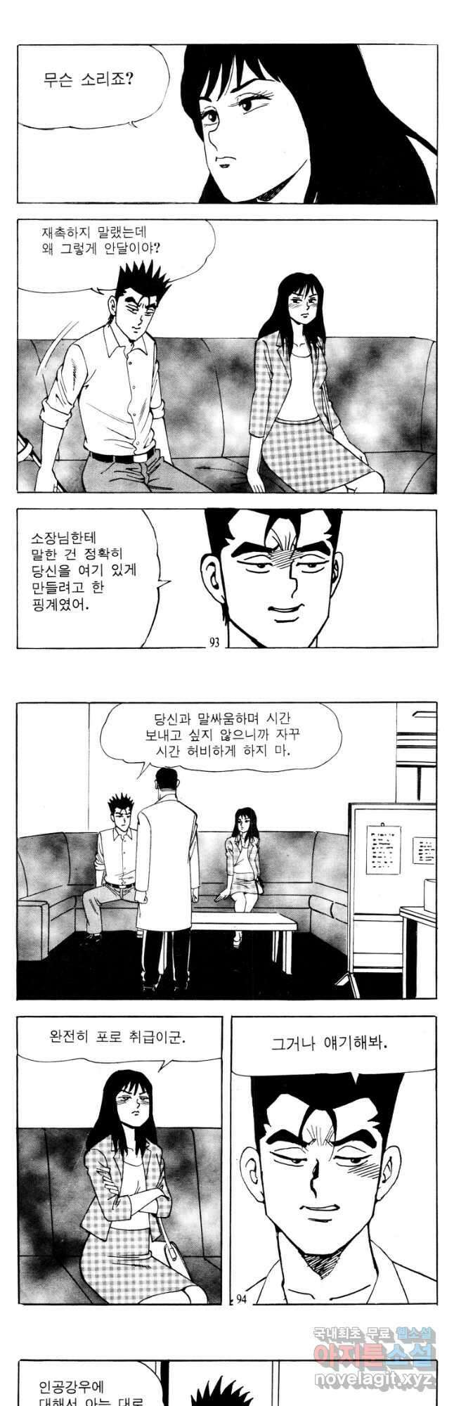 고행석 악질의 전설 4탄 타이푼 12화 17