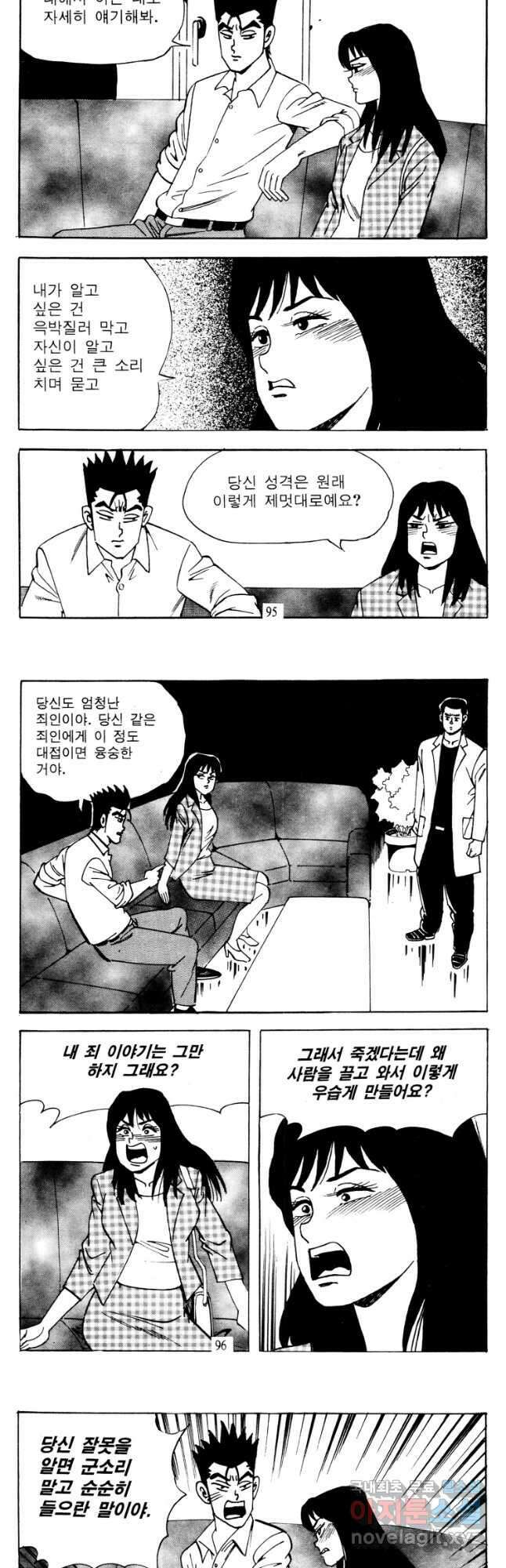 고행석 악질의 전설 4탄 타이푼 12화 18