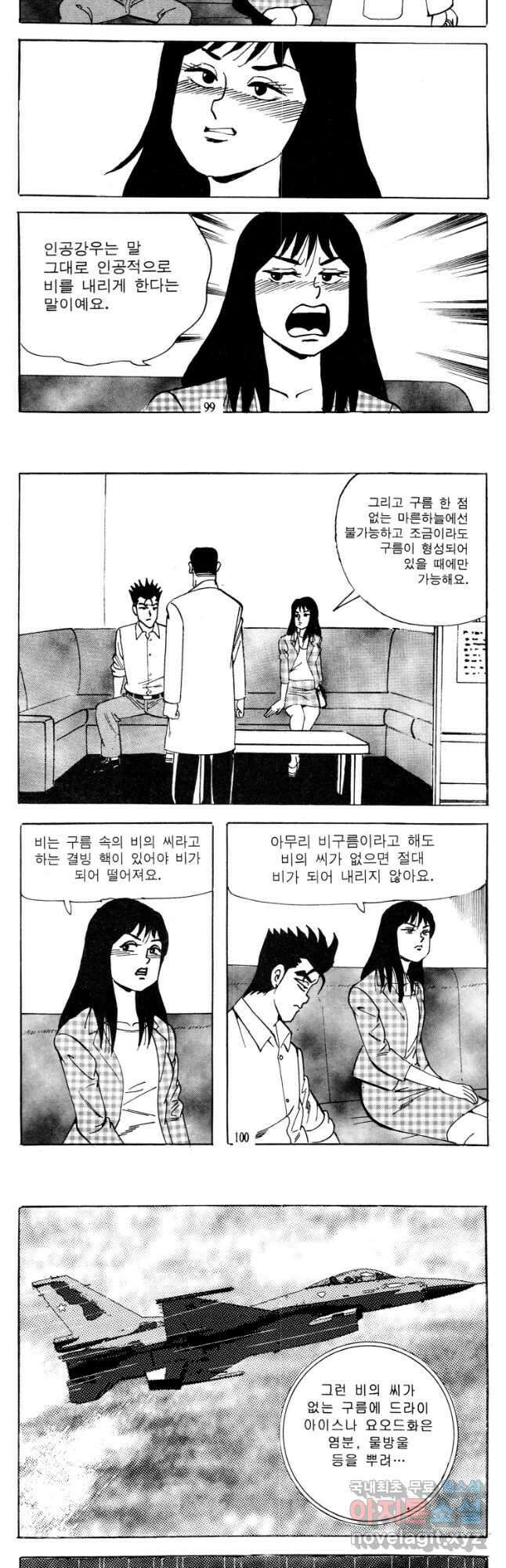 고행석 악질의 전설 4탄 타이푼 12화 20