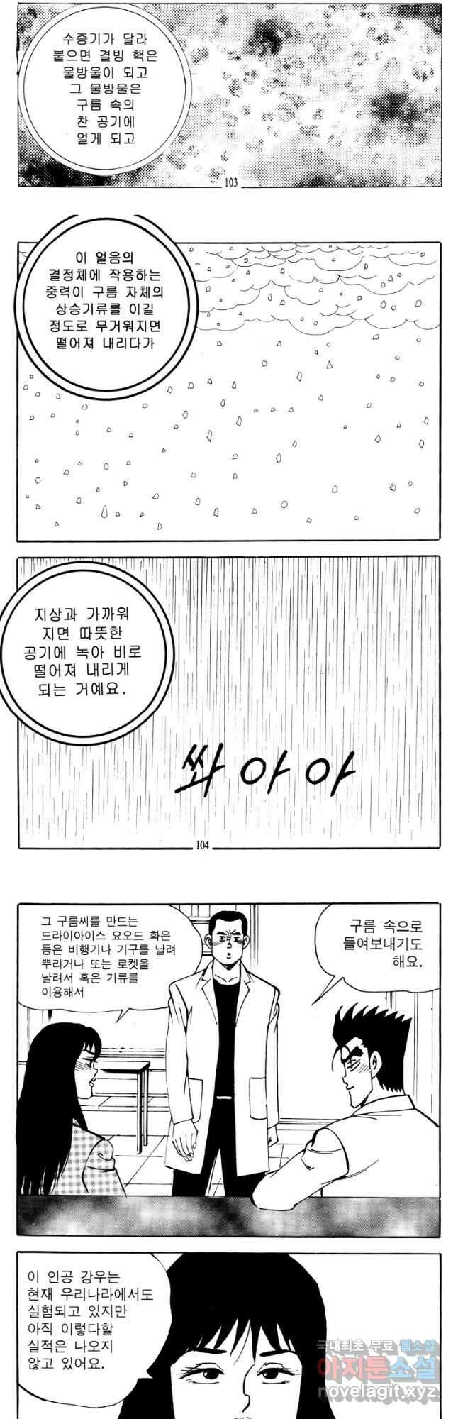 고행석 악질의 전설 4탄 타이푼 12화 22