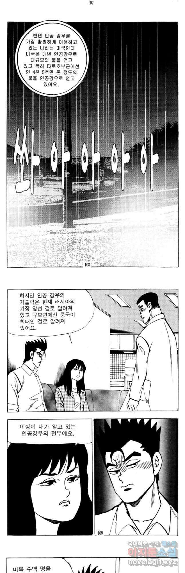 고행석 악질의 전설 4탄 타이푼 12화 24