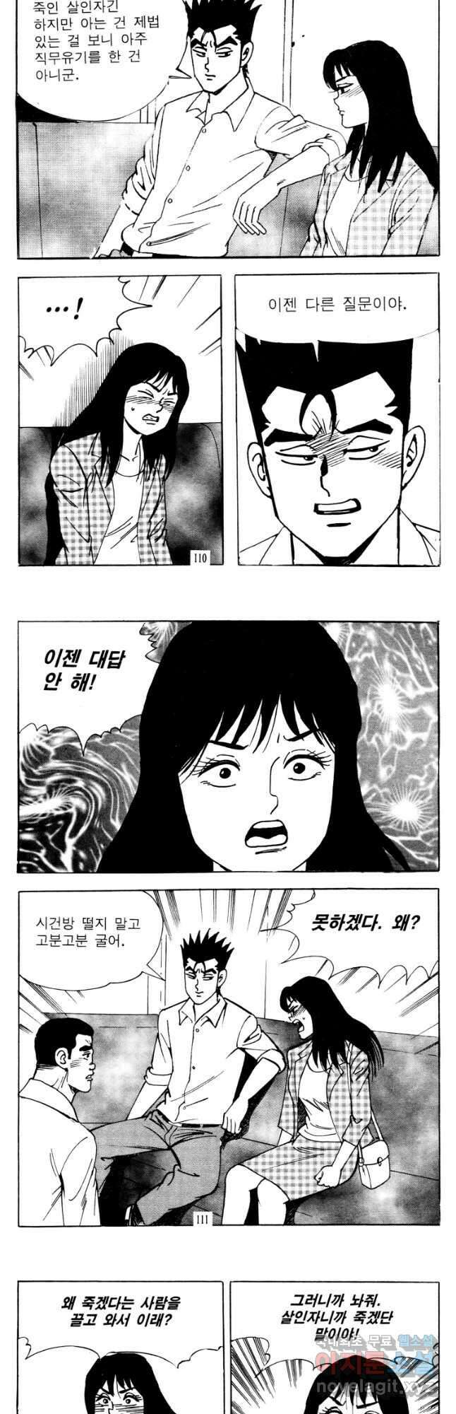 고행석 악질의 전설 4탄 타이푼 12화 25