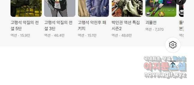 고행석 악질의 전설 4탄 타이푼 12화 29