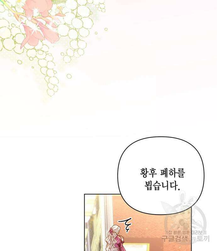 재혼 황후 136화 7