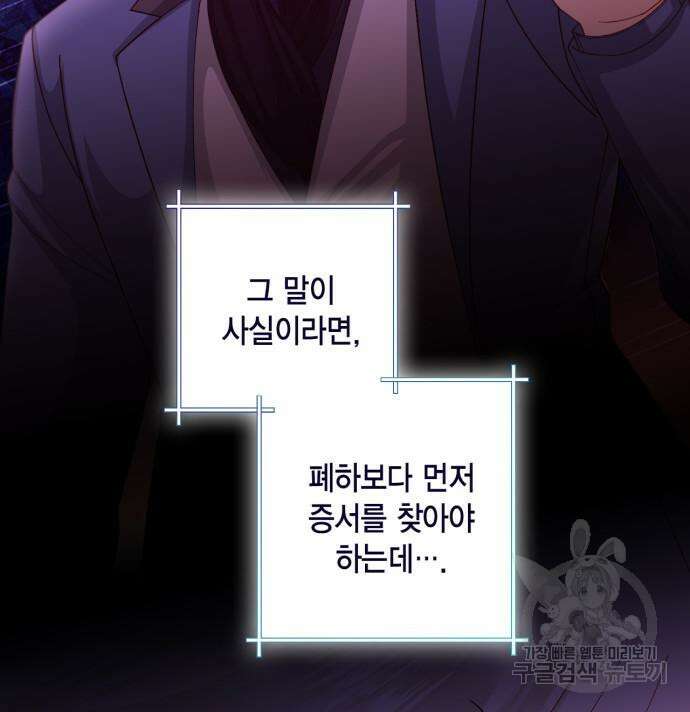 재혼 황후 136화 13