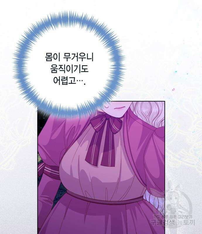 재혼 황후 136화 15