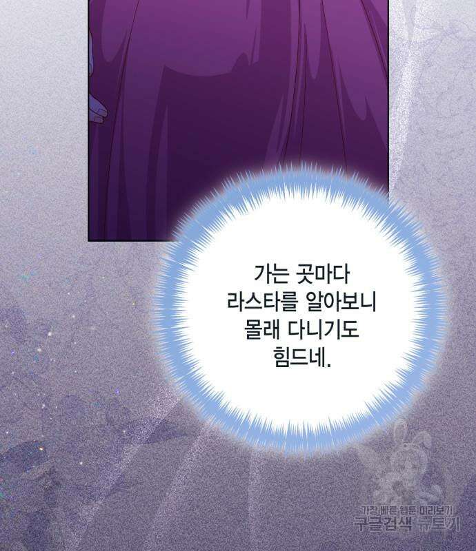 재혼 황후 136화 16