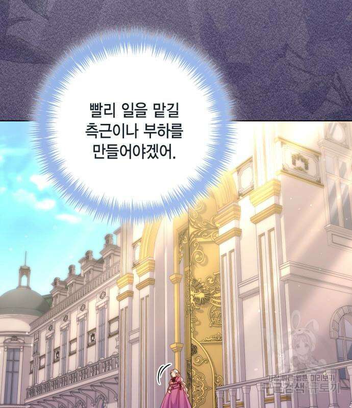 재혼 황후 136화 17