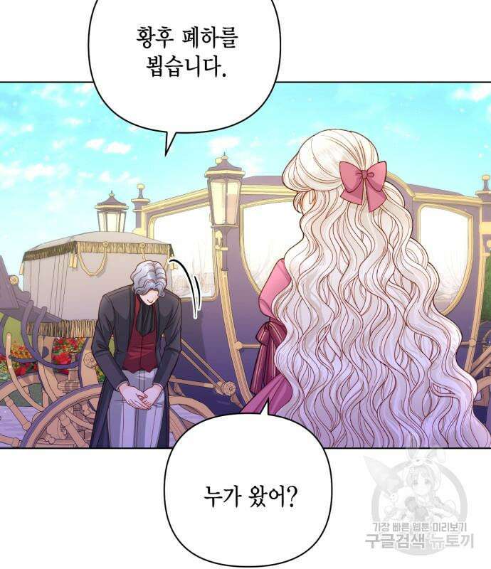 재혼 황후 136화 25