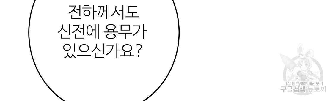 까마귀 공작 부인 44화 30