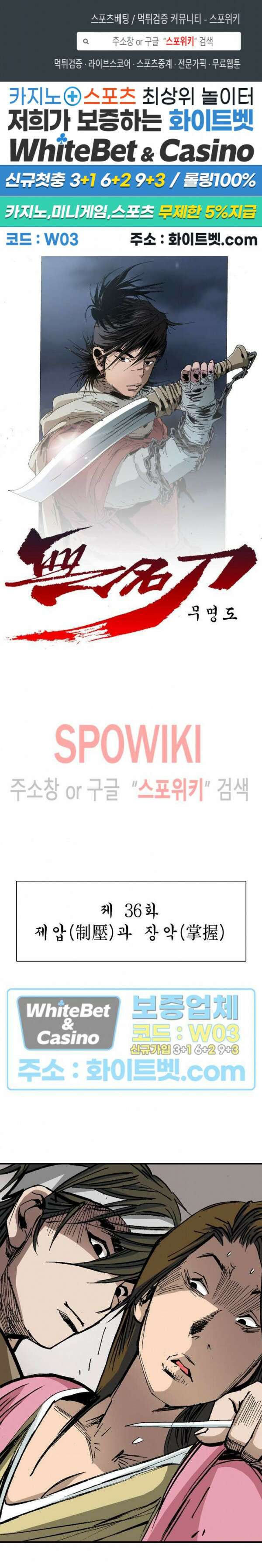 무명도(무협) 36화 1
